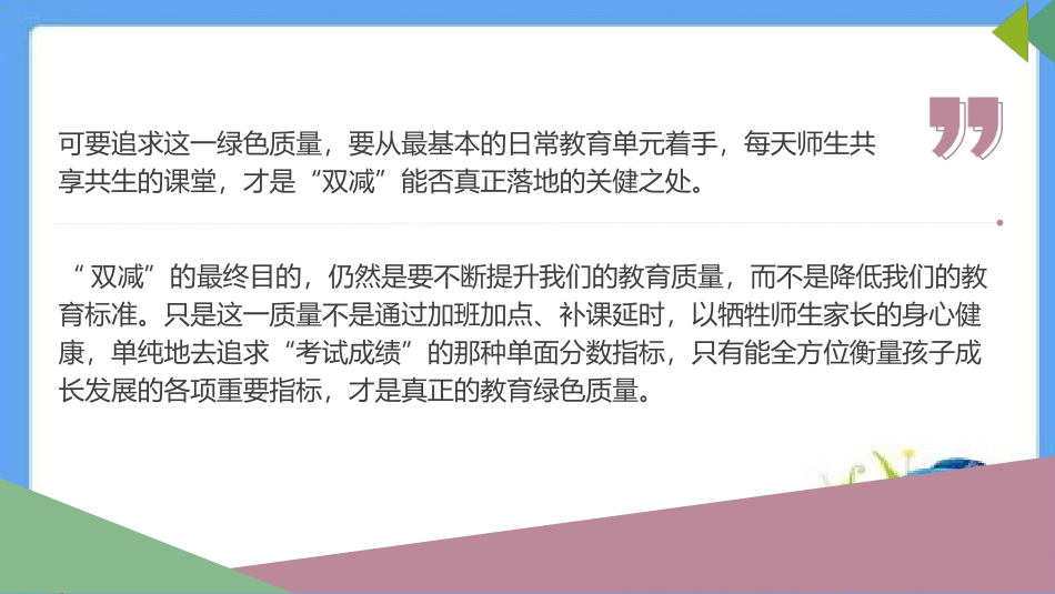 双减背景下构建高效语文课堂展现课堂魅力.ppt_第3页