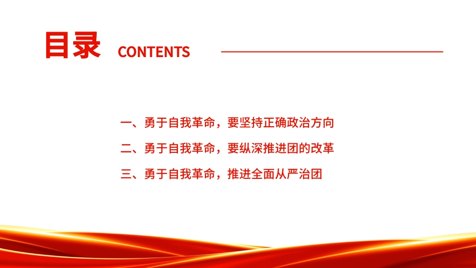 高中主题班会------紧跟党走在时代前列的先进组织PPT课件.pptx_第3页