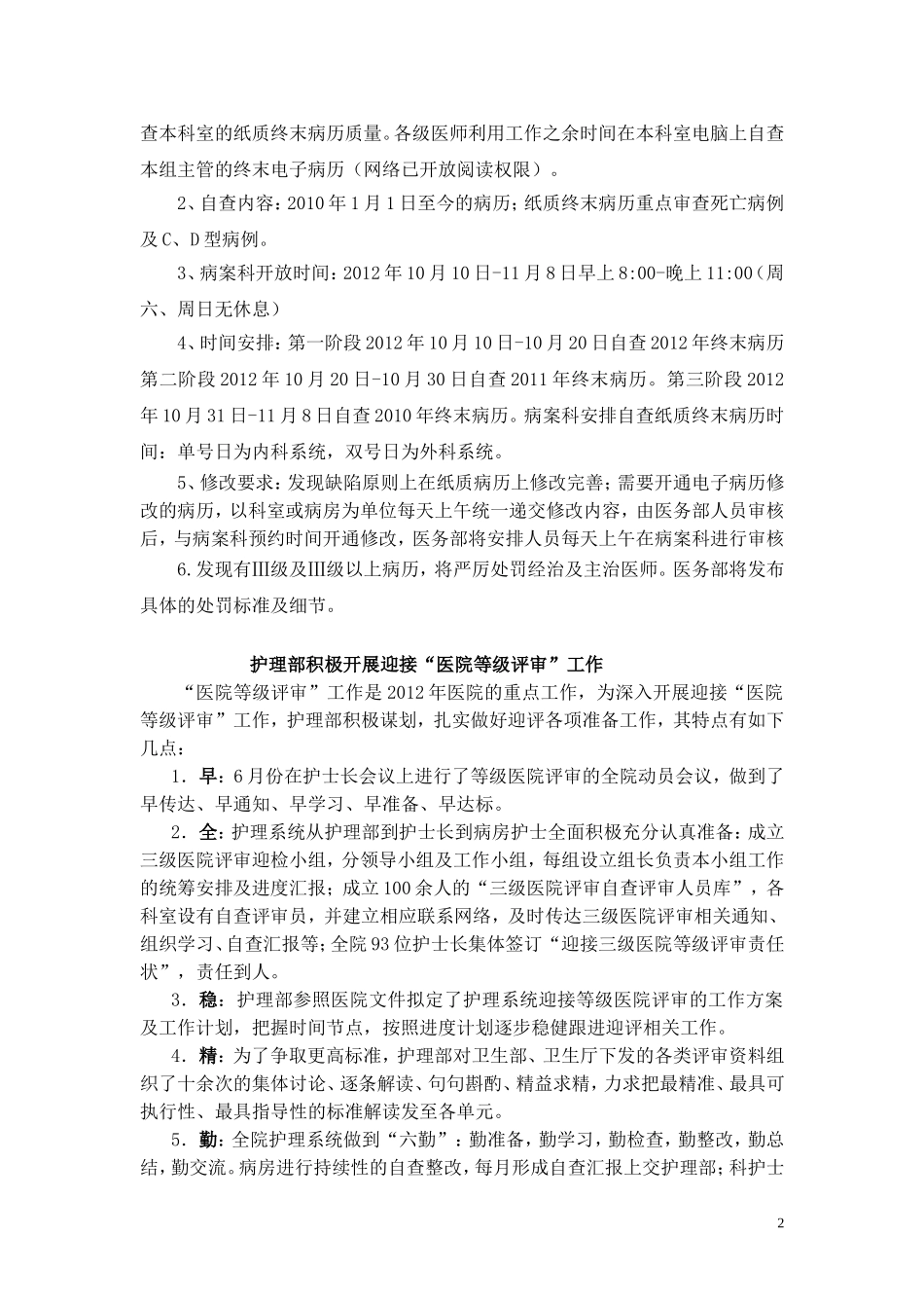 医-院-评-审-工-作简报.doc_第2页