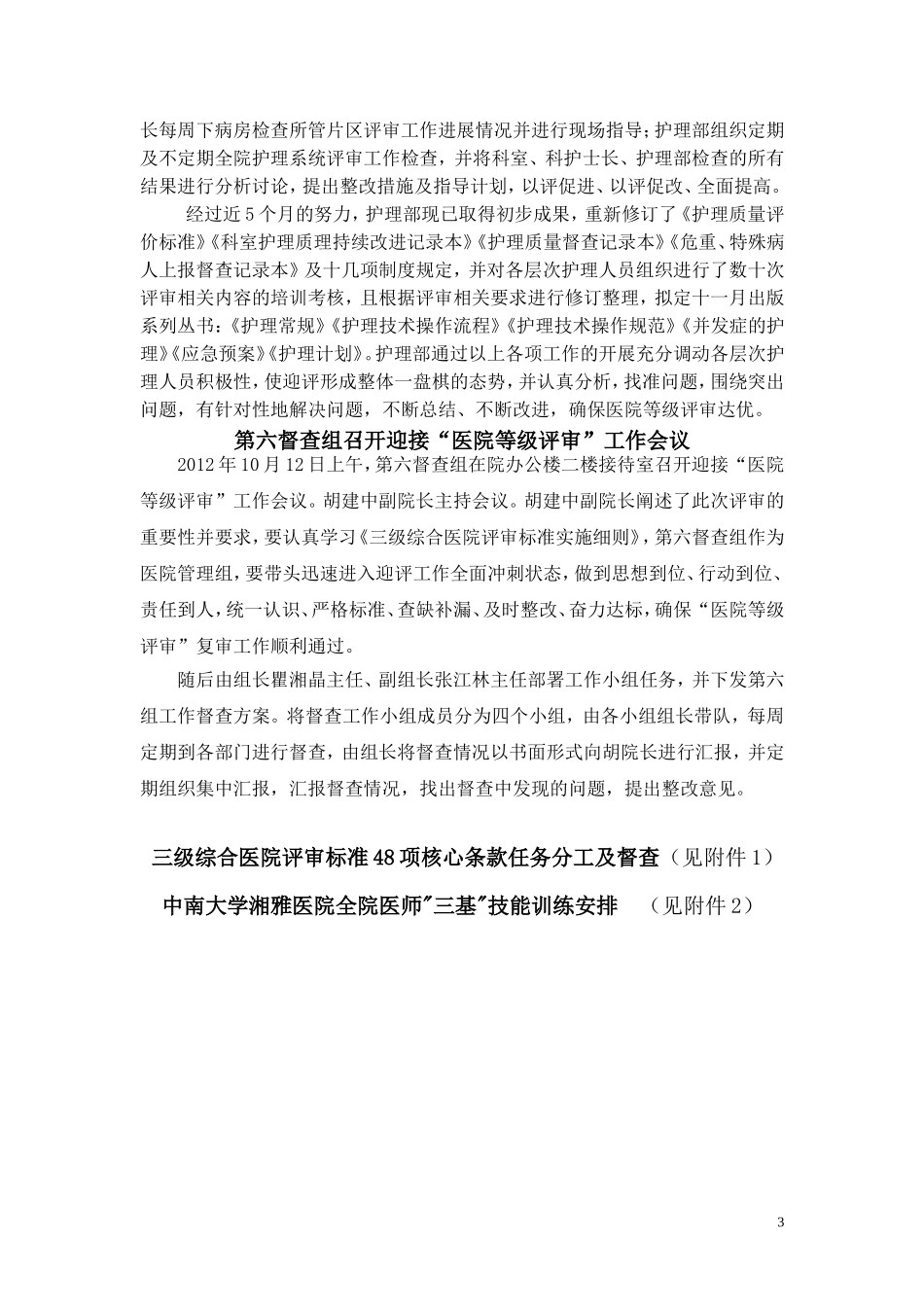 医-院-评-审-工-作简报.doc_第3页