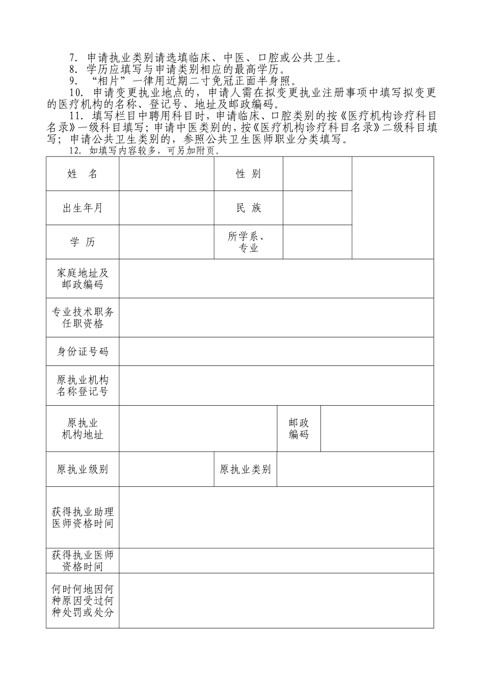 医师变更执业注册申请审核表(A4纸).doc_第2页