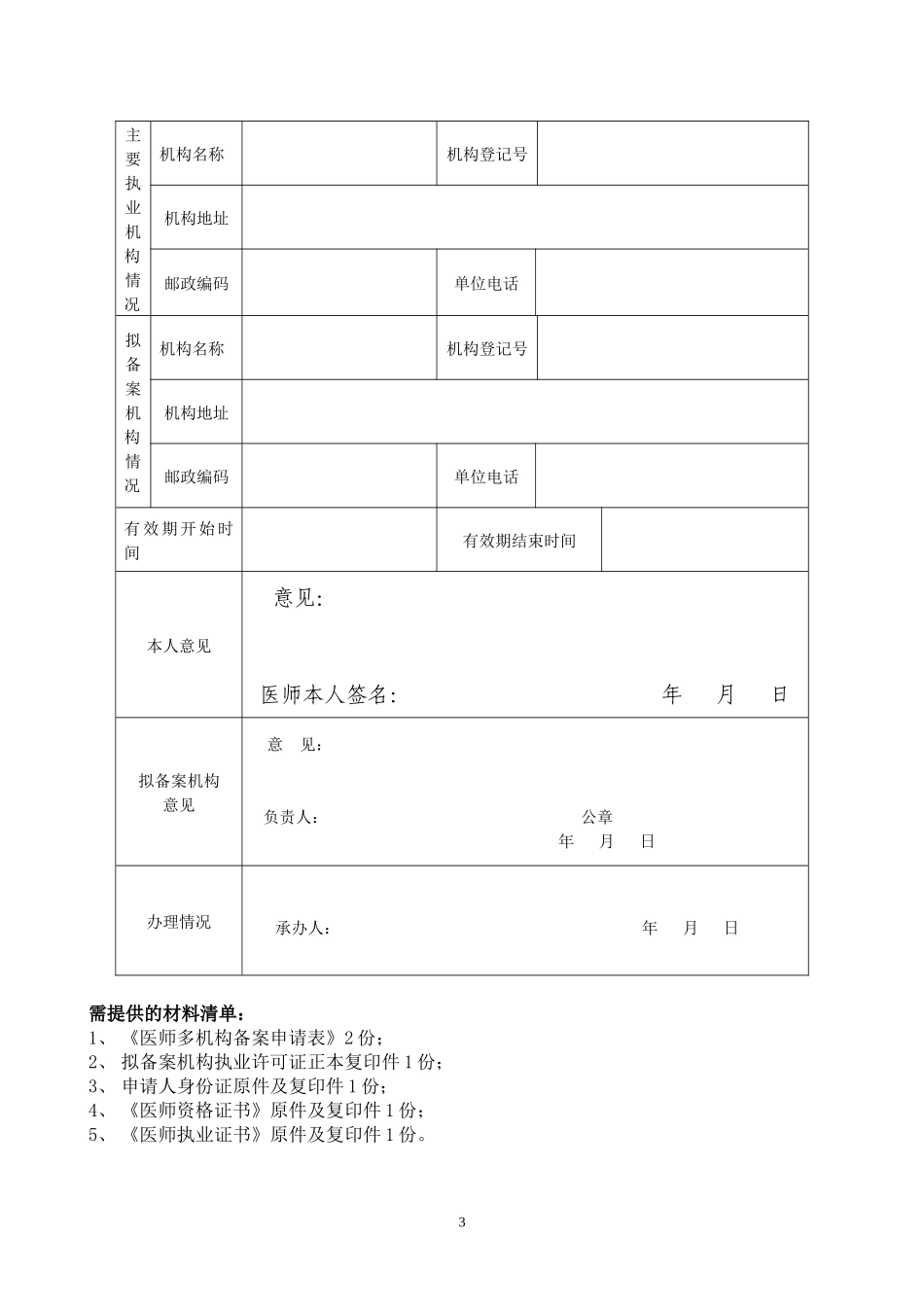 医师多机构备案申请表.docx_第3页