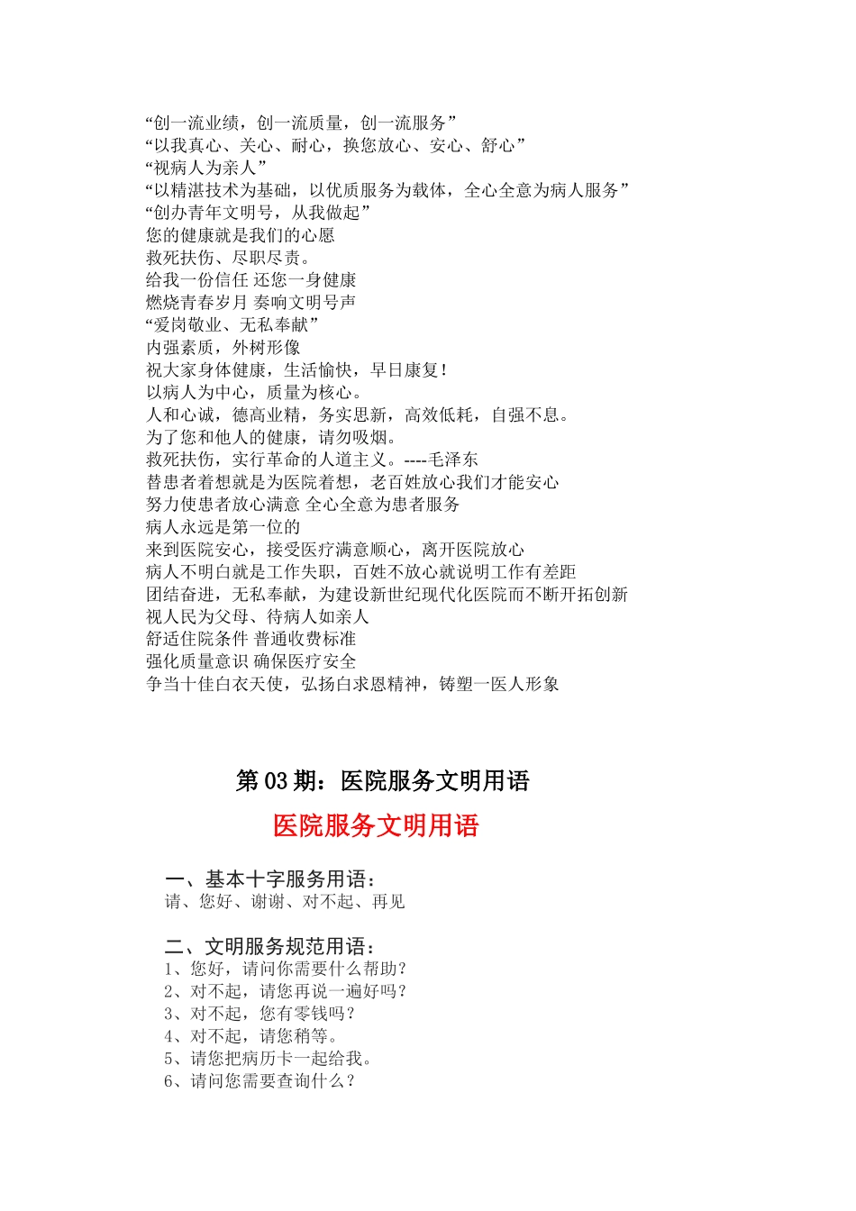 医务人员礼仪知识.doc_第3页