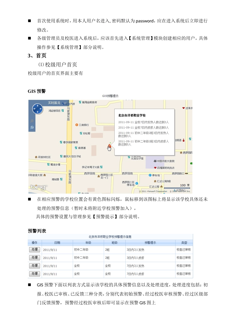 北京市中小学校传染病早期预警监测系统操作手册.doc_第2页