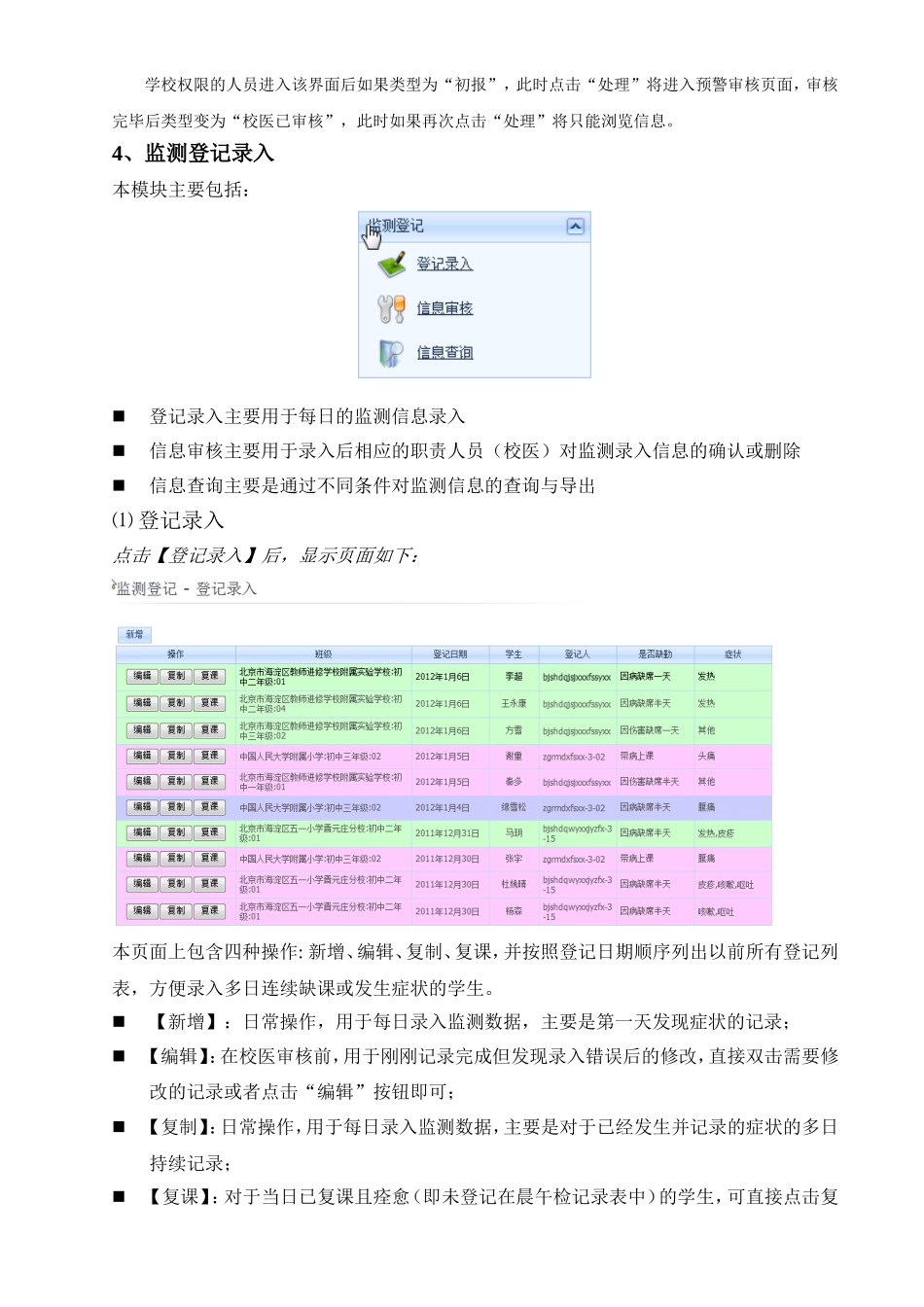 北京市中小学校传染病早期预警监测系统操作手册.doc_第3页