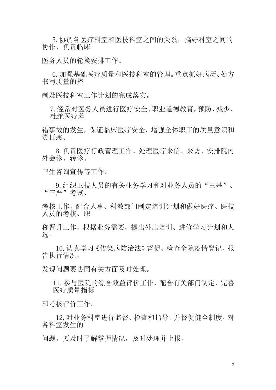 医务科长职责.doc_第2页