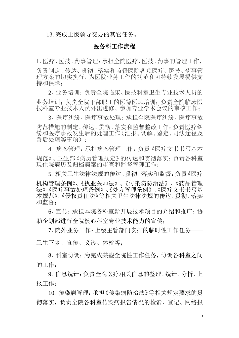 医务科长职责.doc_第3页