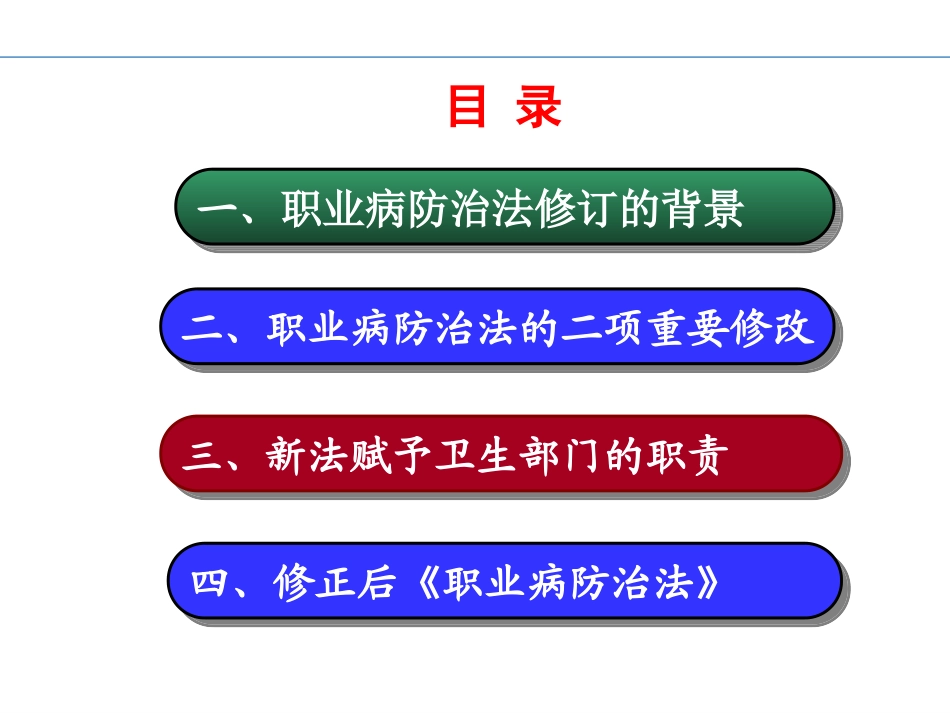 新职业病防治法.ppt_第2页