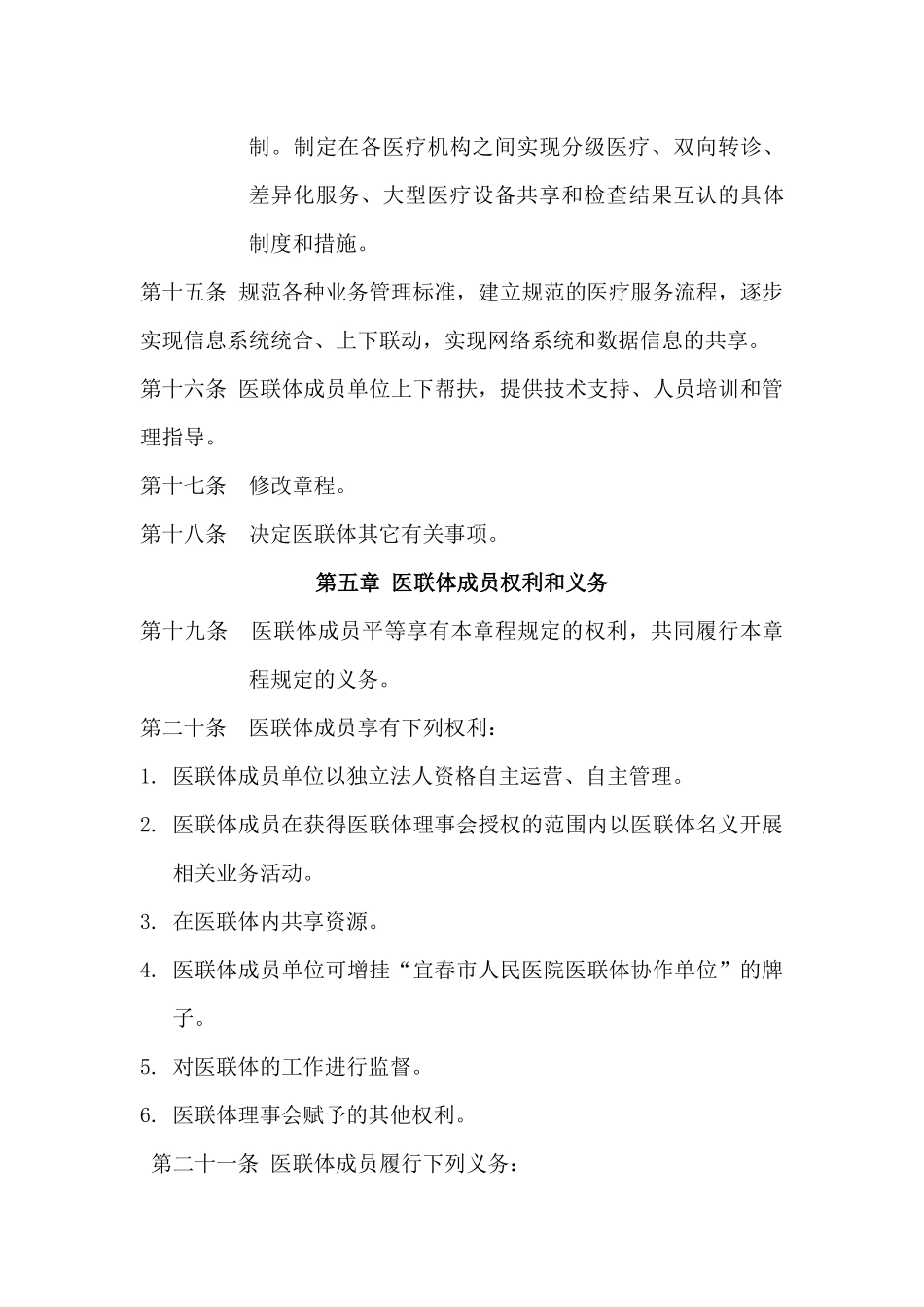 医联体章程.docx_第3页