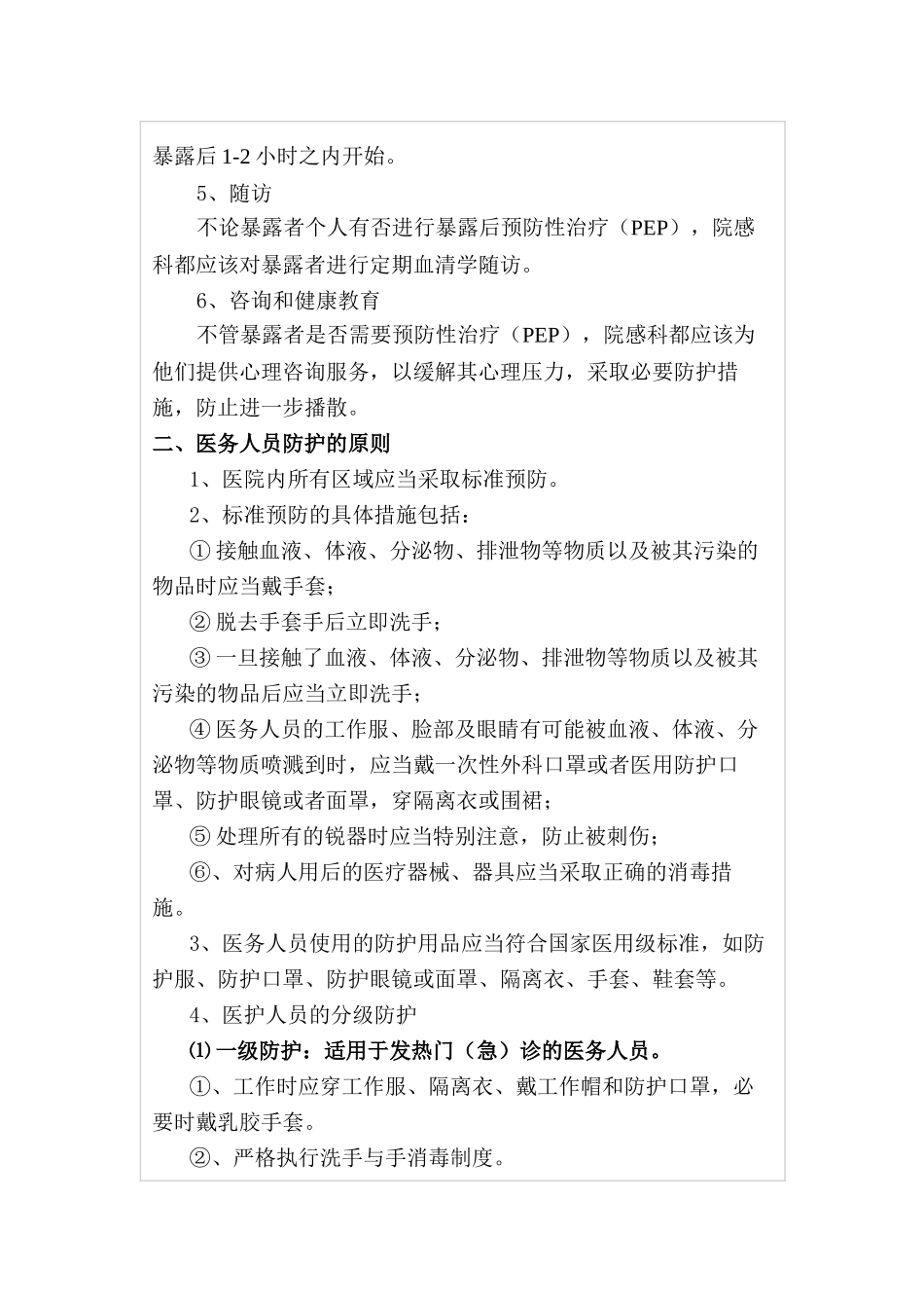 医务人员职业安全防护措施[1].docx_第2页