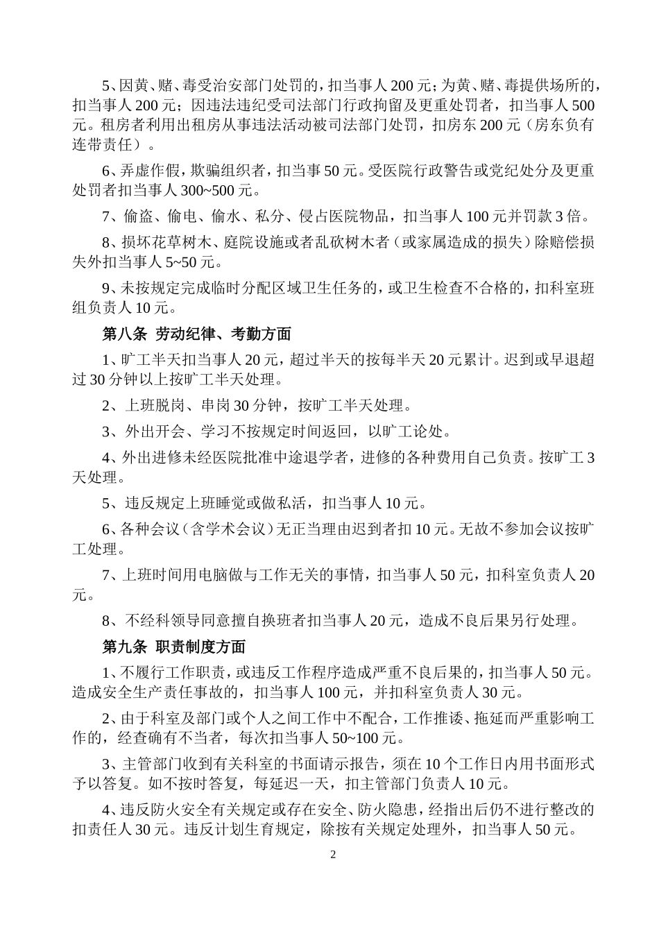 医院奖惩办法.doc_第2页