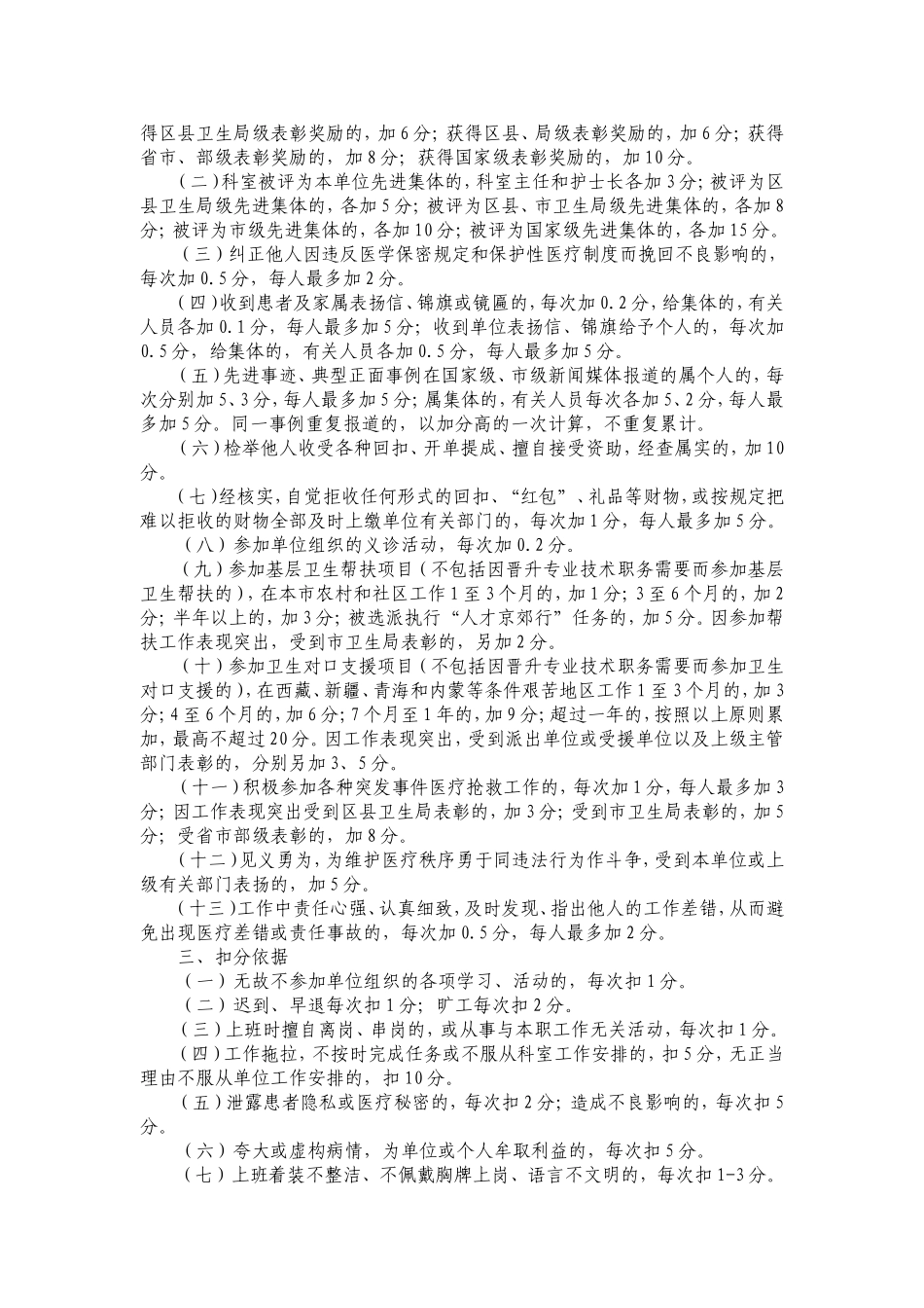 医院医务人员医德考评标准.doc_第2页