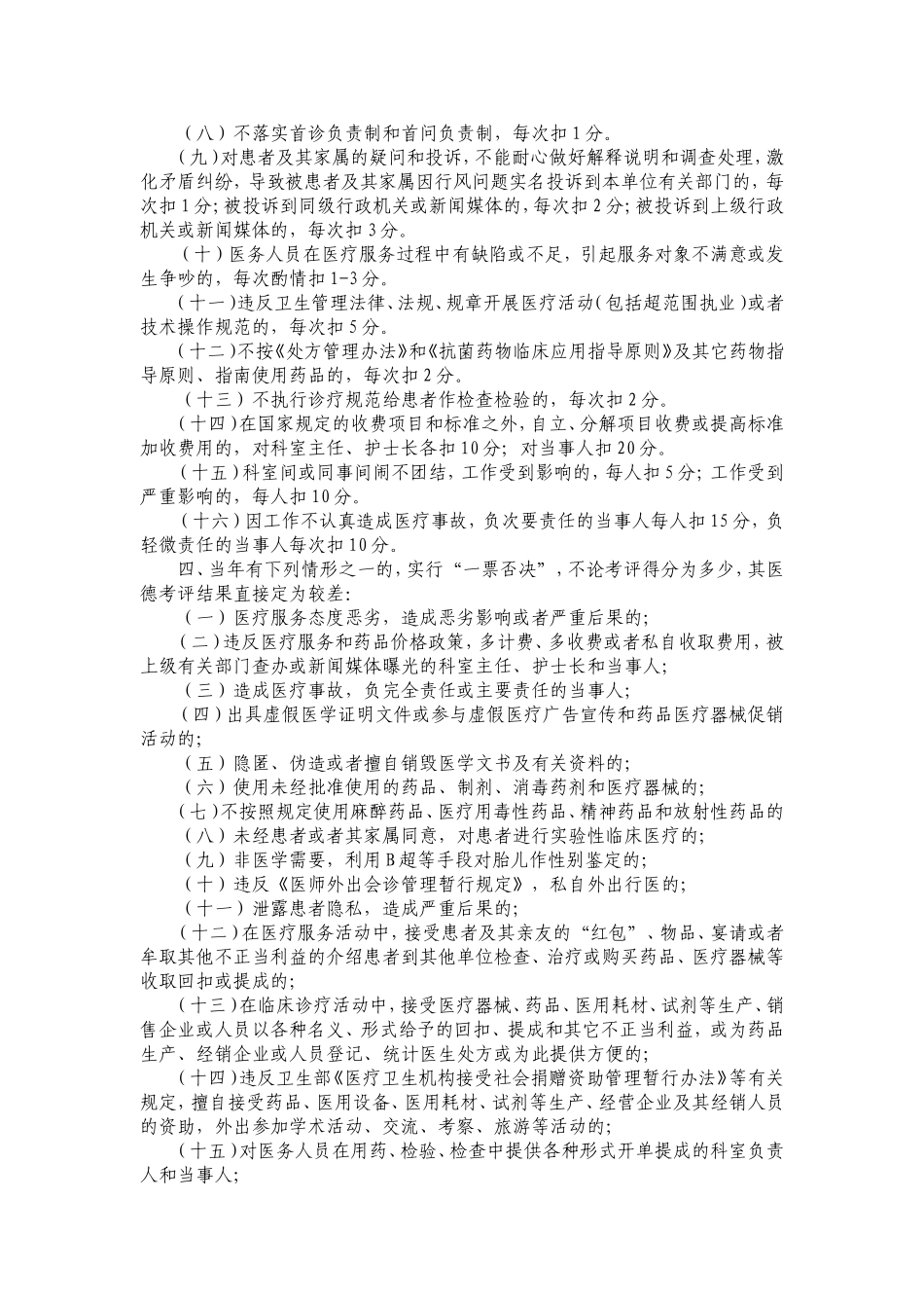 医院医务人员医德考评标准.doc_第3页
