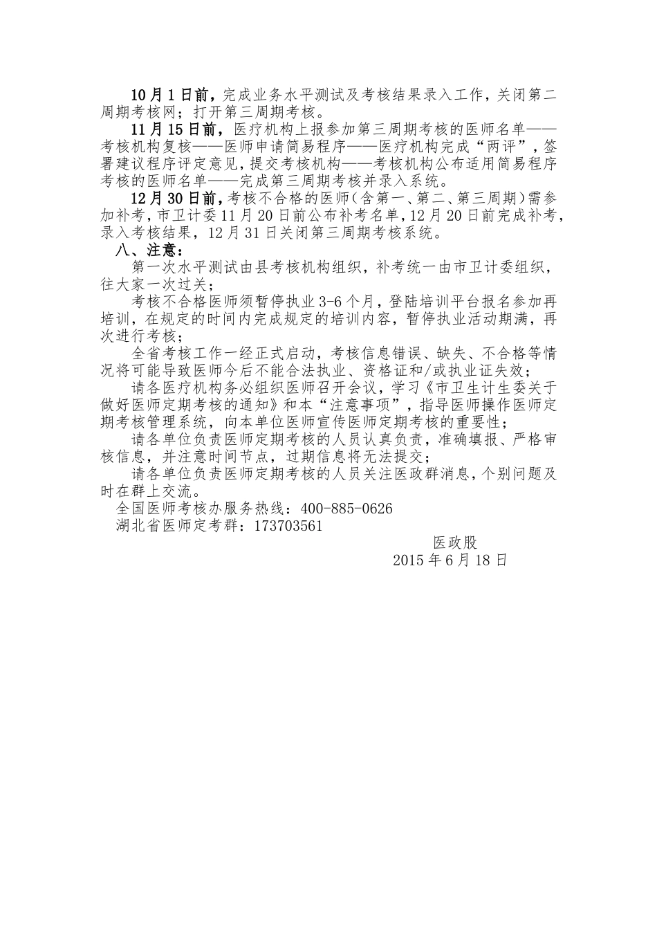 医师定期考核注意事项(详细).doc_第2页