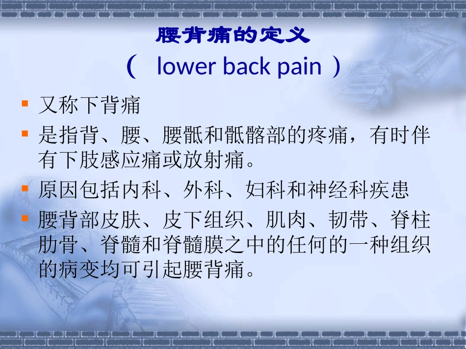 下背痛-9-15--定稿.ppt_第2页