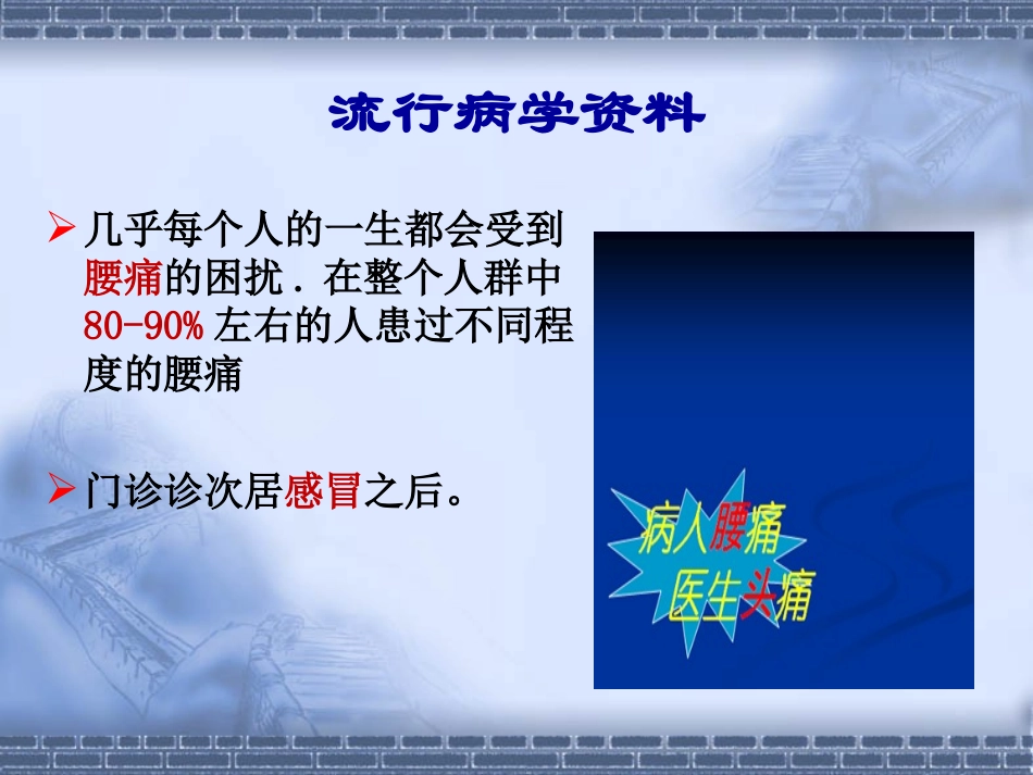 下背痛-9-15--定稿.ppt_第3页