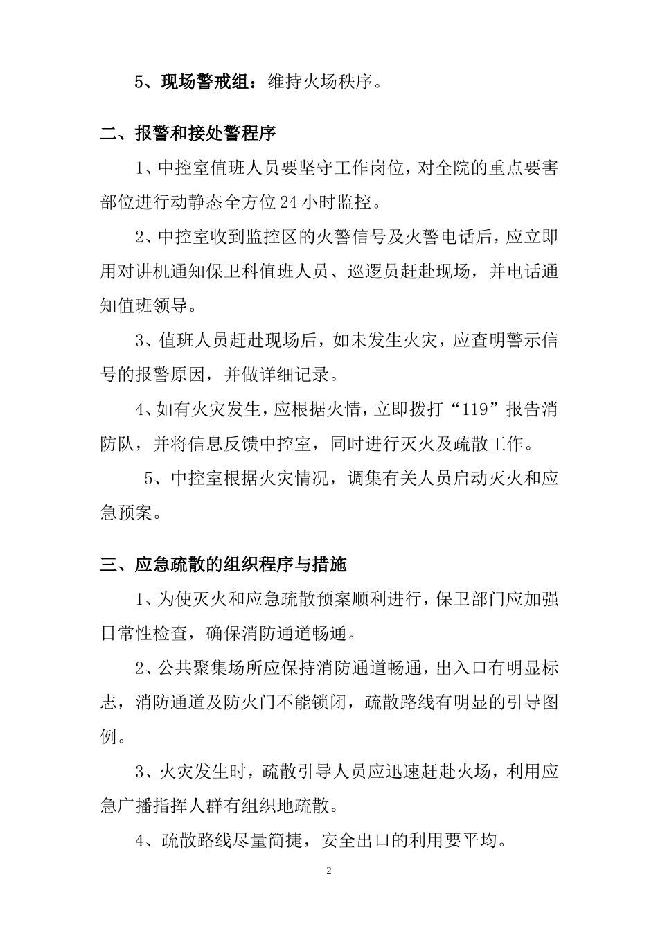 医院消防安全应急预案[1].doc_第2页
