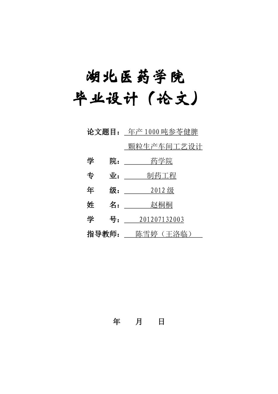 制药工程毕业论文.docx_第1页