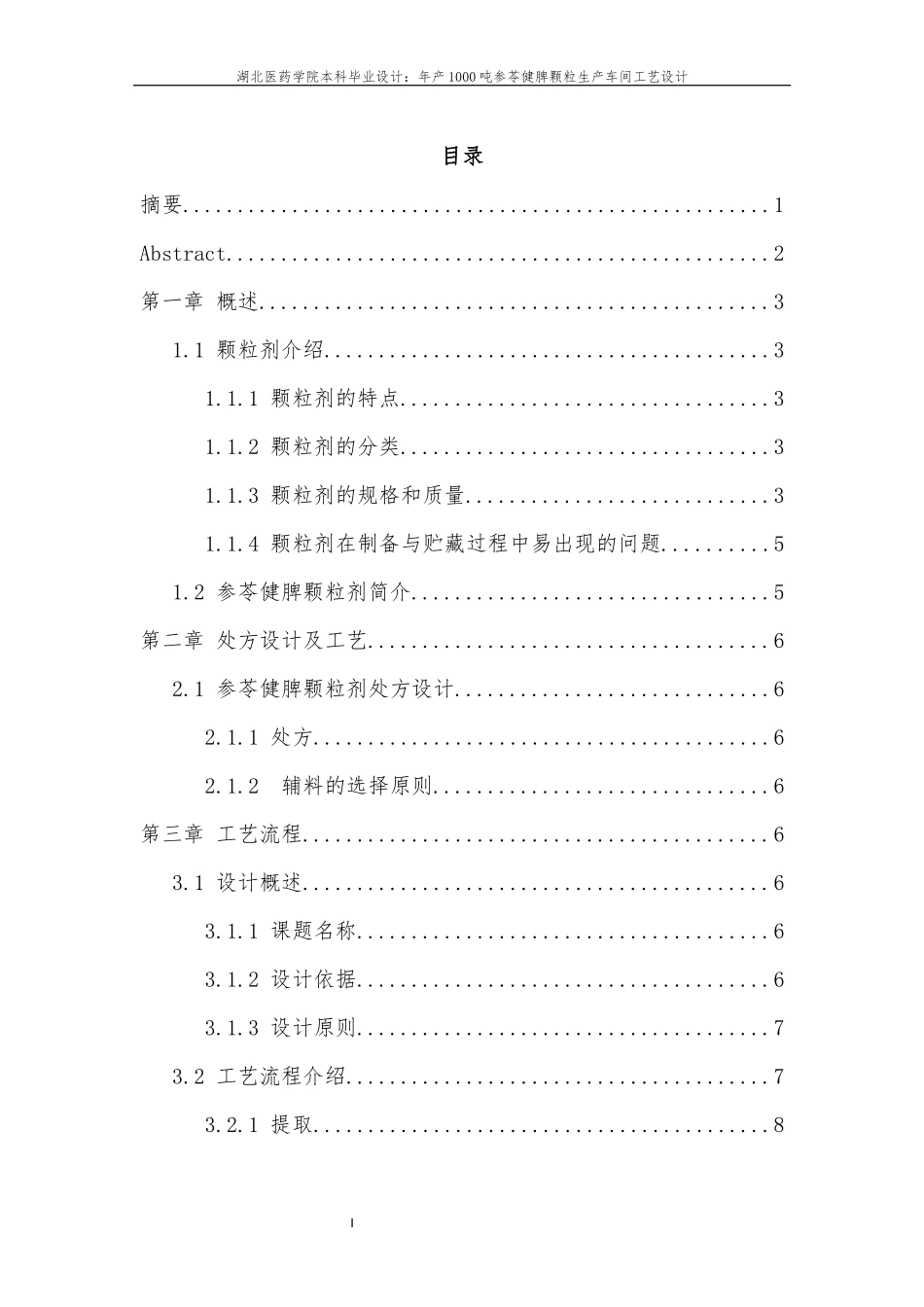 制药工程毕业论文.docx_第3页