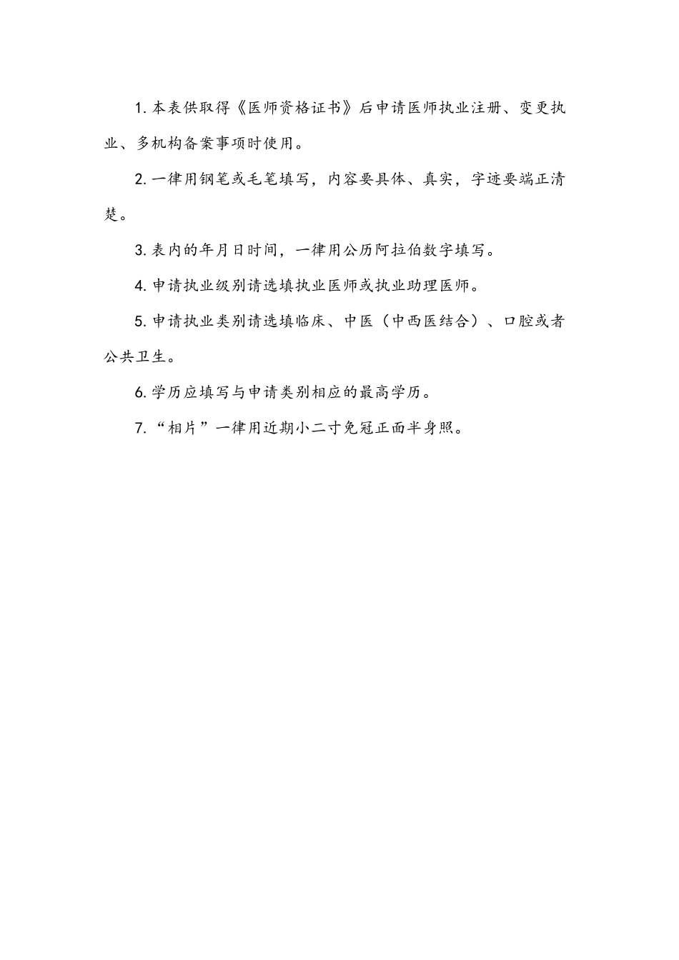 医师执业、变更执业、多机构备案申请审核表(范本-)(医师备案：多执业机构备案).docx_第2页
