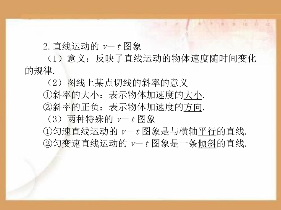 运动图象的探究分析与应用PPT课件.ppt_第2页