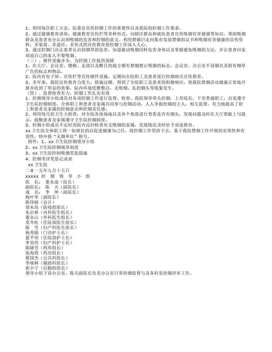 医生服务委屈奖申报材料.doc_第3页