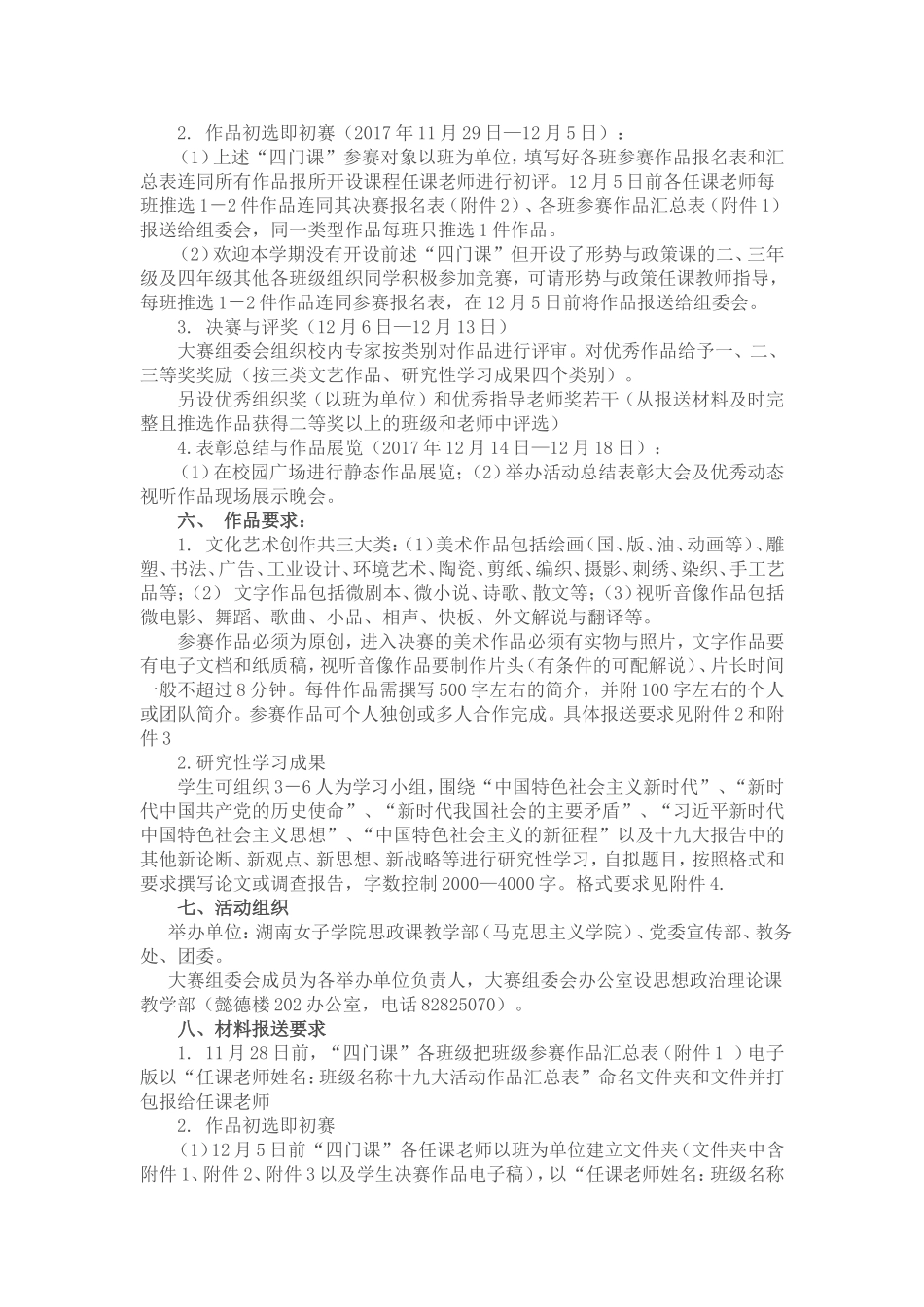 关于开展十九大精神热校园系列主题竞赛及成果展示活动.doc_第2页