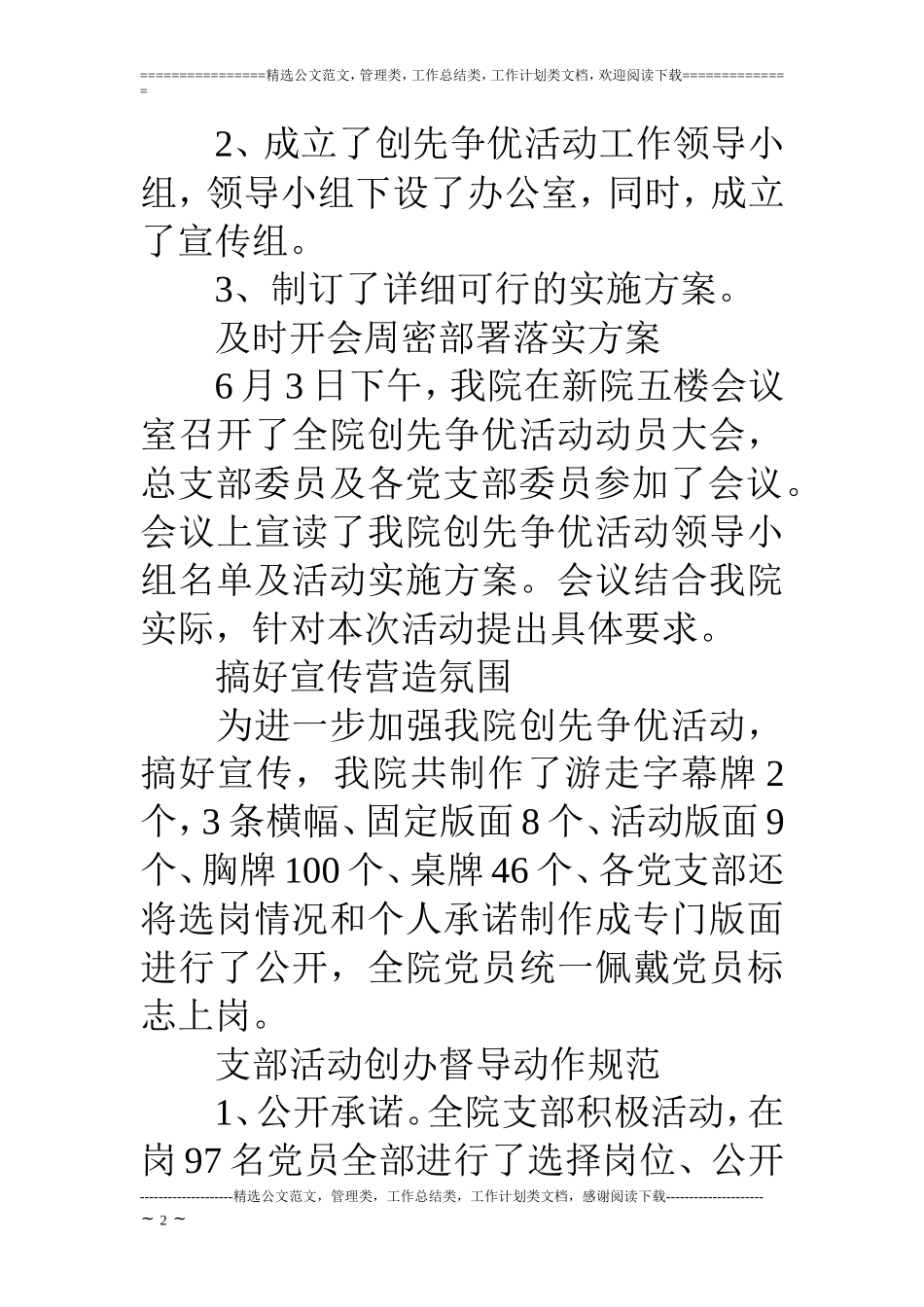 医院创先争优活动工作述职.doc_第2页