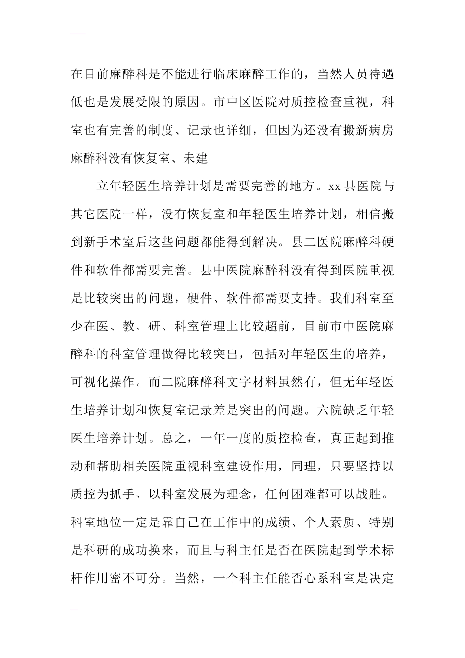 医院科室会议讲话稿.docx_第3页