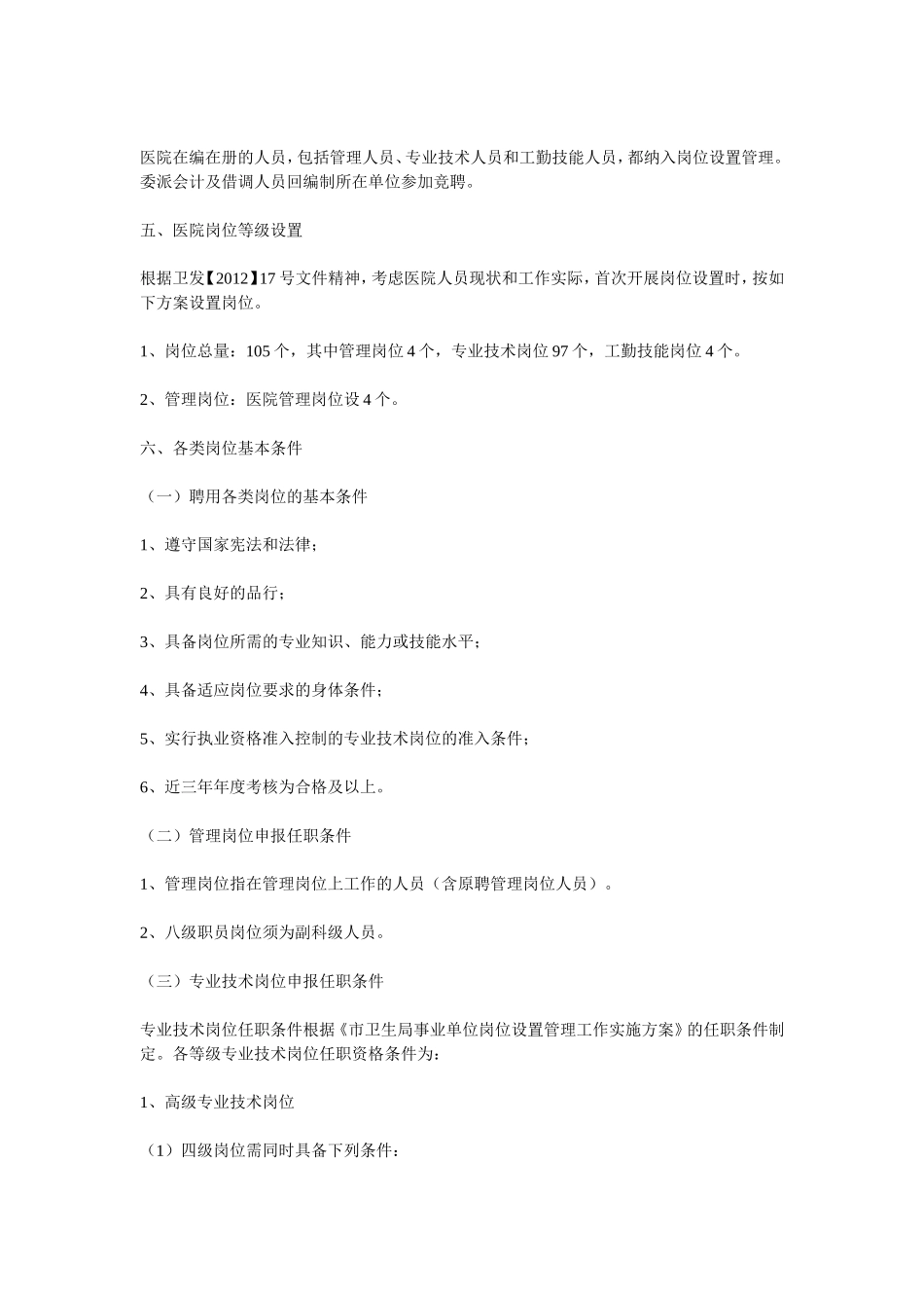医院岗位设置竞聘办法.doc_第2页
