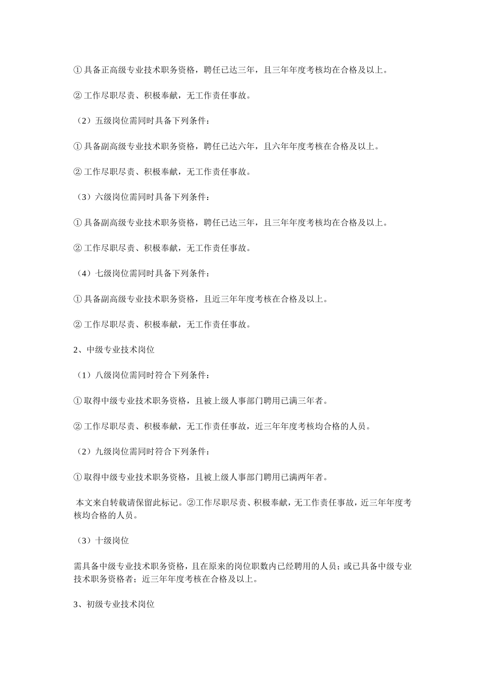 医院岗位设置竞聘办法.doc_第3页