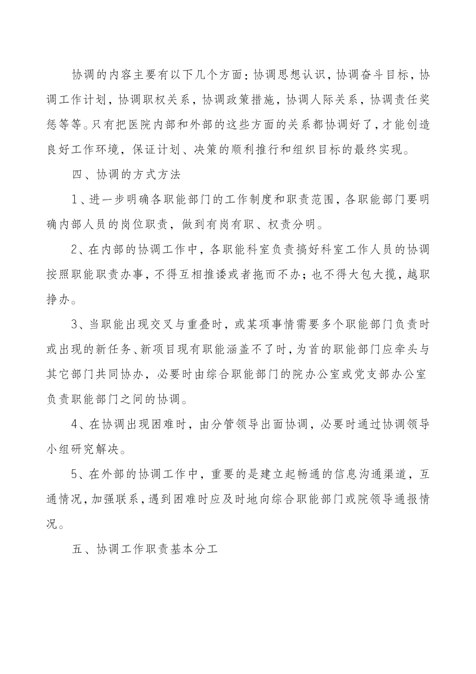 医院职能科室协调机制.doc_第3页