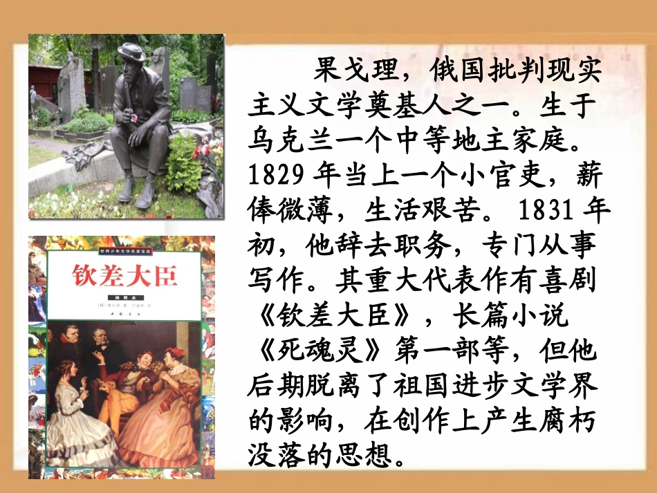 钦差大臣PPT课件.ppt_第2页