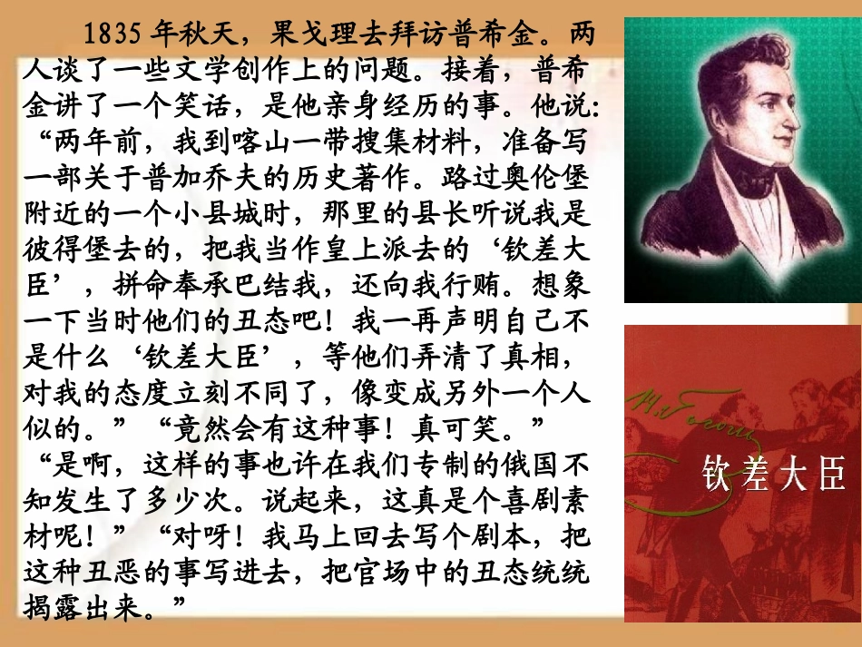 钦差大臣PPT课件.ppt_第3页