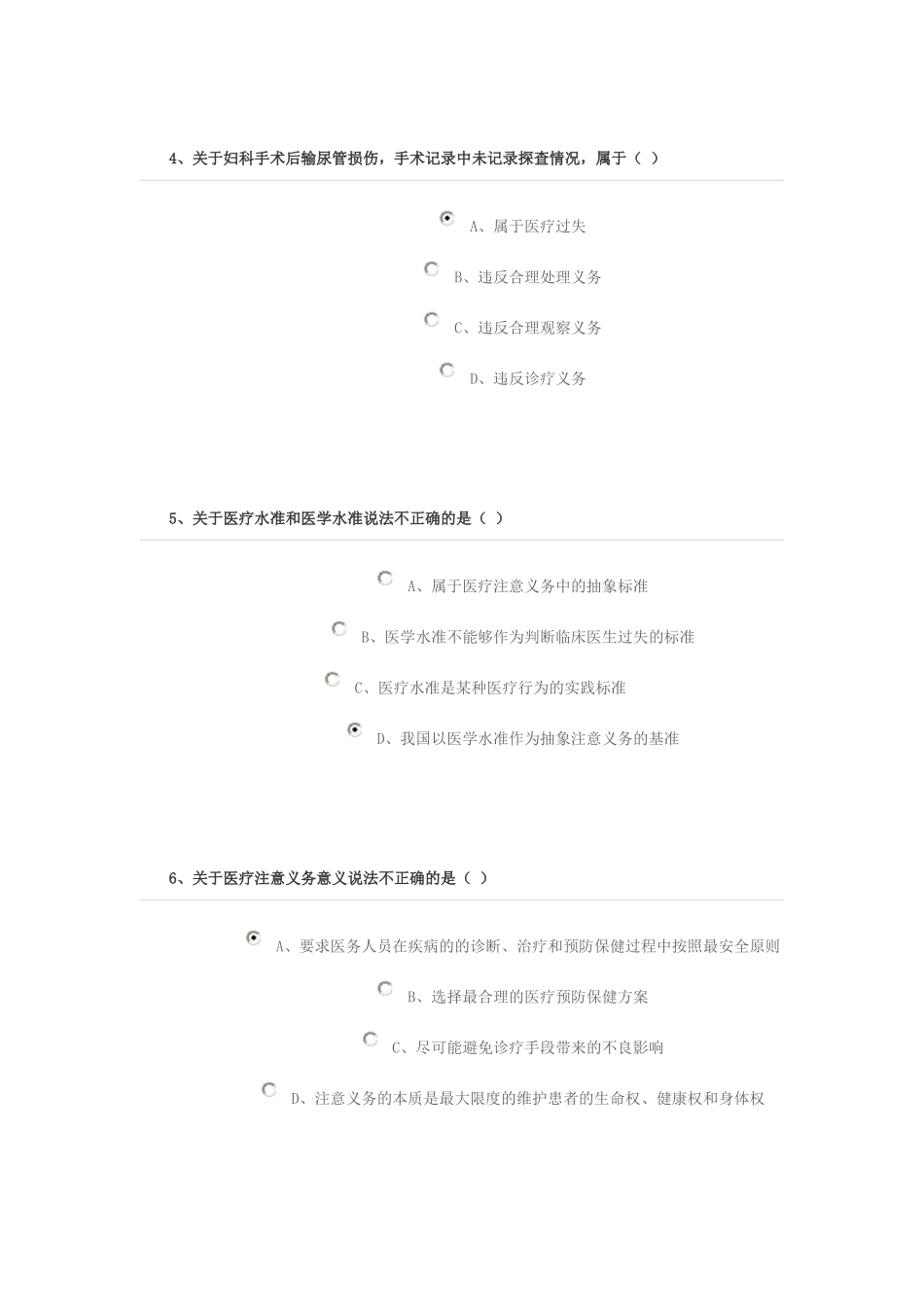 医务人员的注意义务.doc_第2页