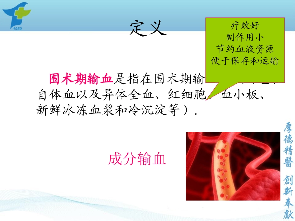 围手术期输血指南-董俊娜.ppt_第2页