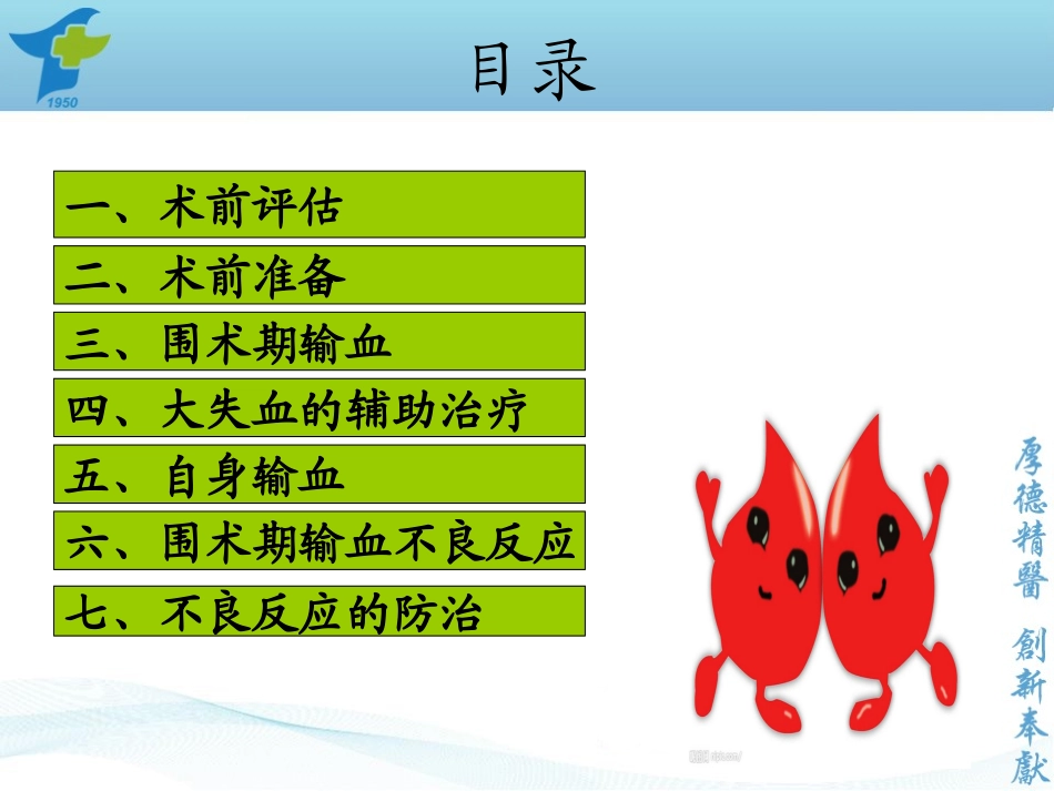 围手术期输血指南-董俊娜.ppt_第3页