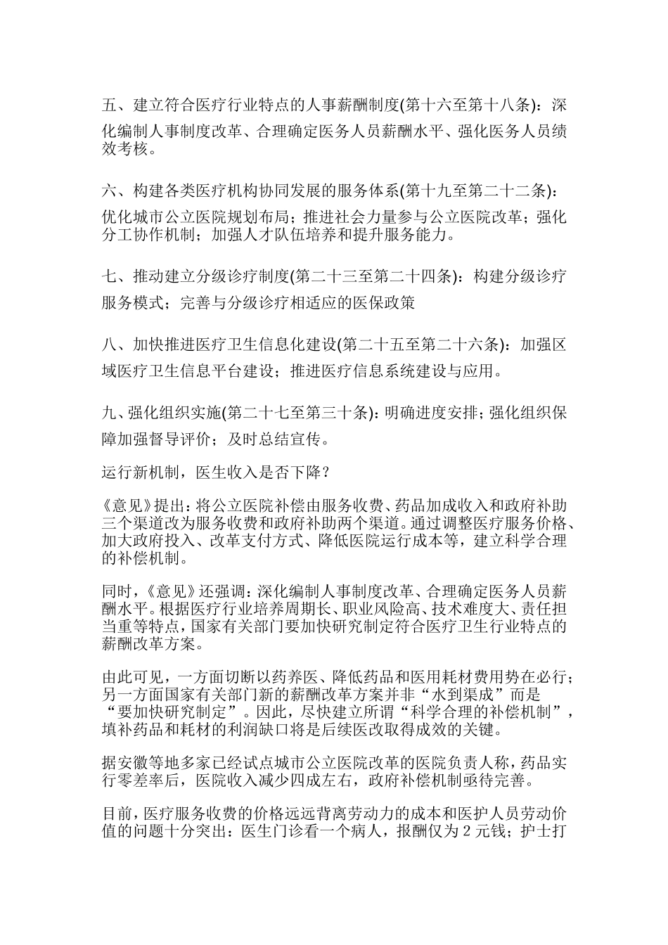 医改直击编制和薪酬-医生或凭本事吃饭.doc_第2页