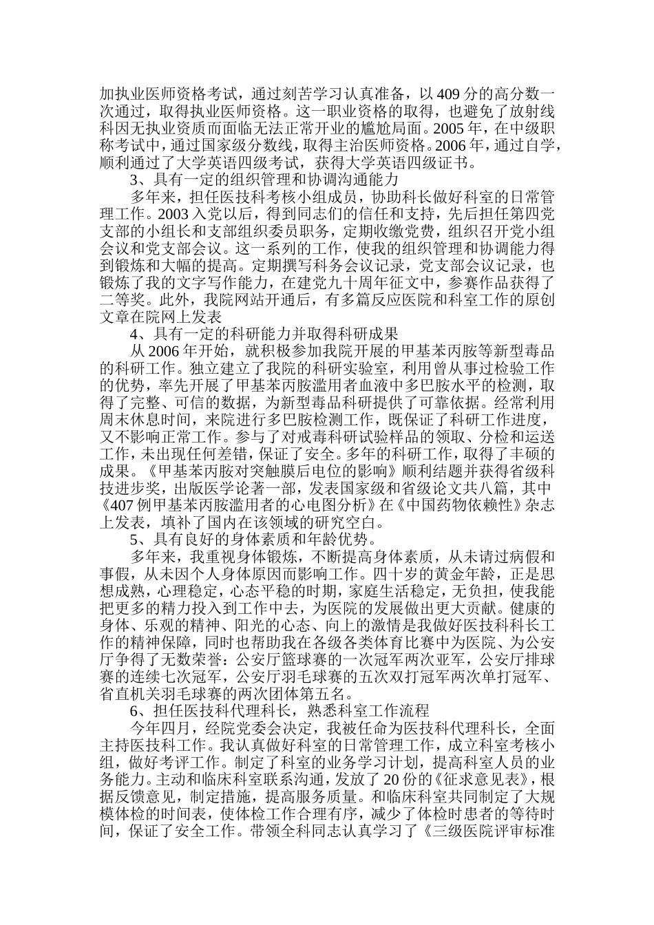 医技科长竞岗演讲稿4000.doc_第2页