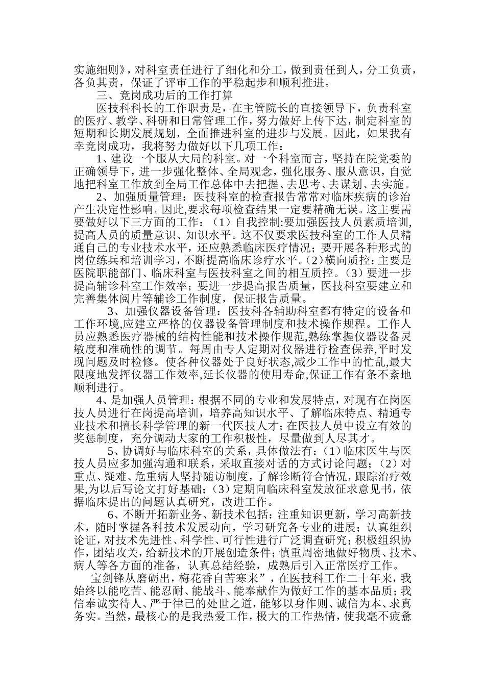 医技科长竞岗演讲稿4000.doc_第3页