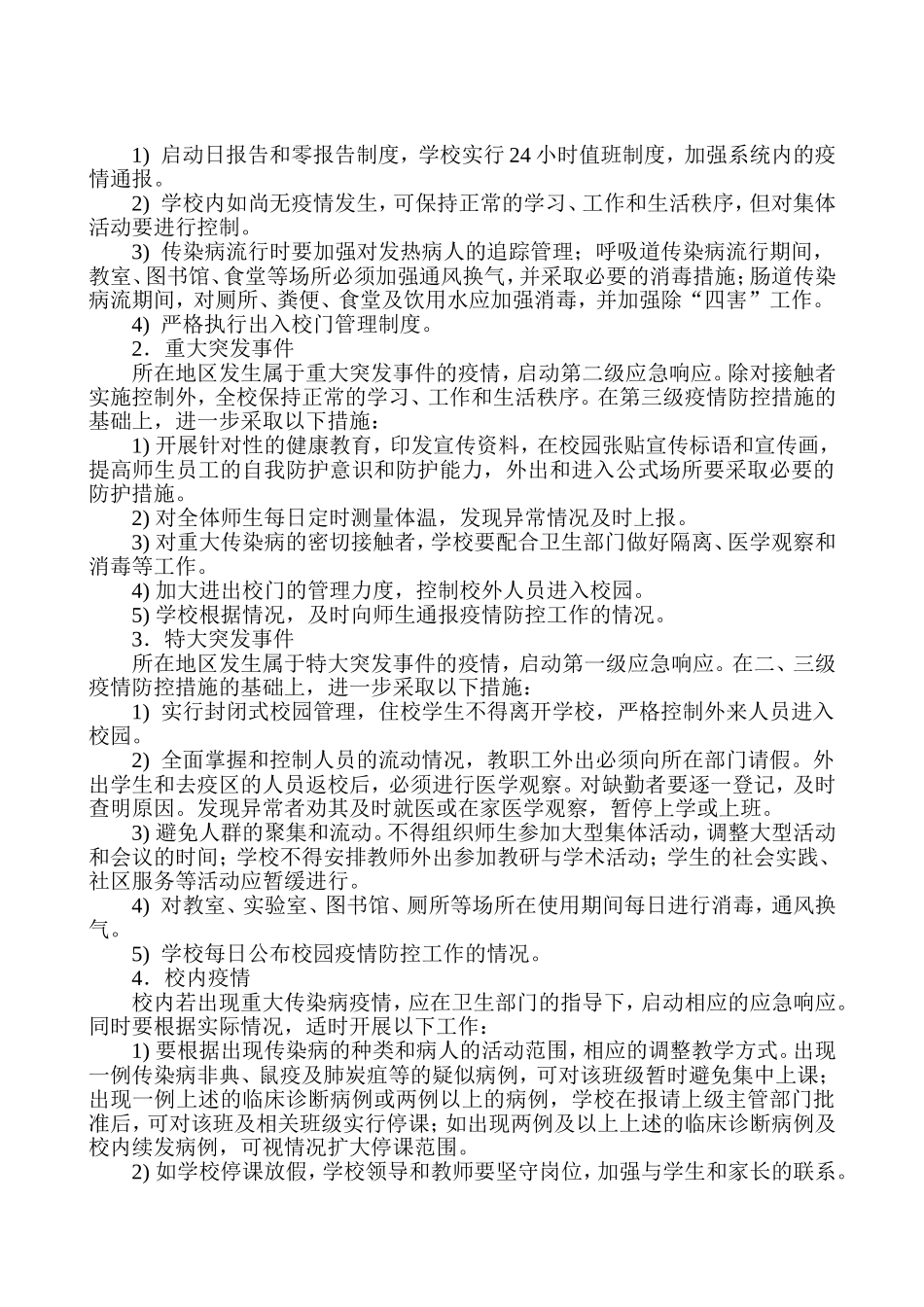 医务室防控应急预案.doc_第3页