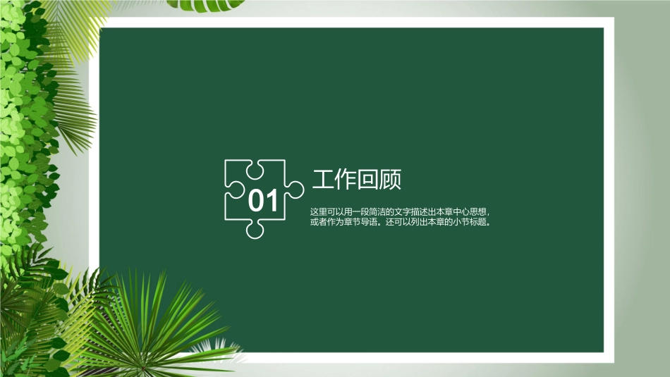 清新绿色植物总结汇报PPT模板.pptx_第3页