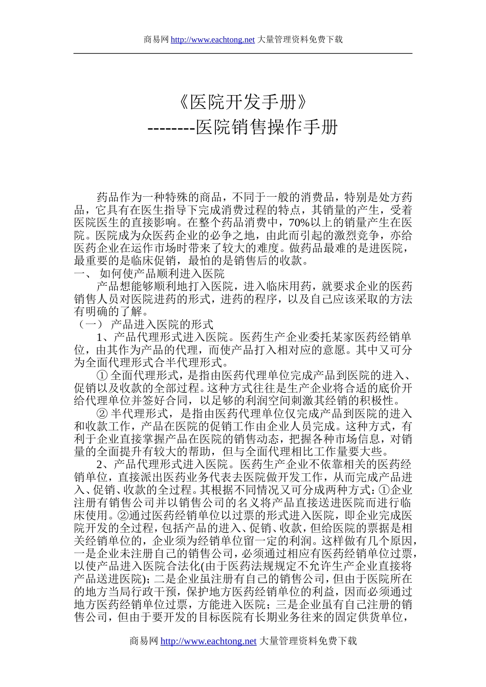 医院开发流程.doc_第1页