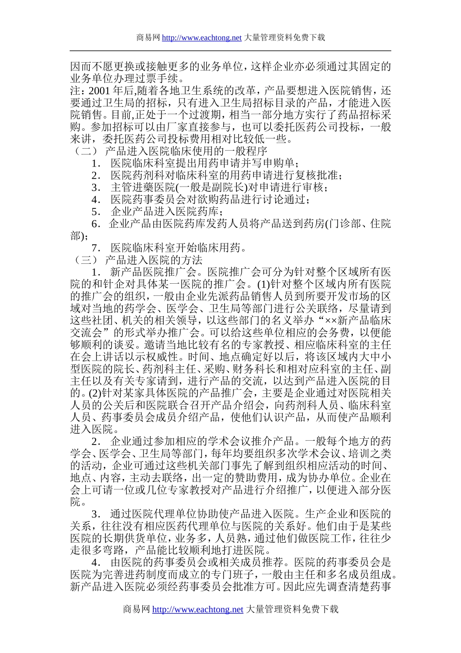 医院开发流程.doc_第2页