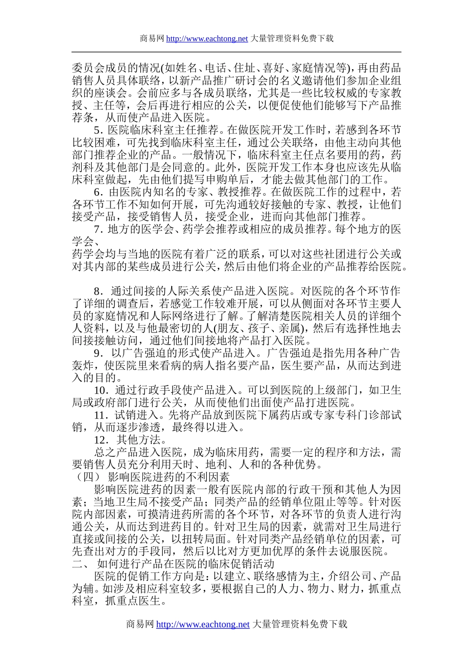 医院开发流程.doc_第3页