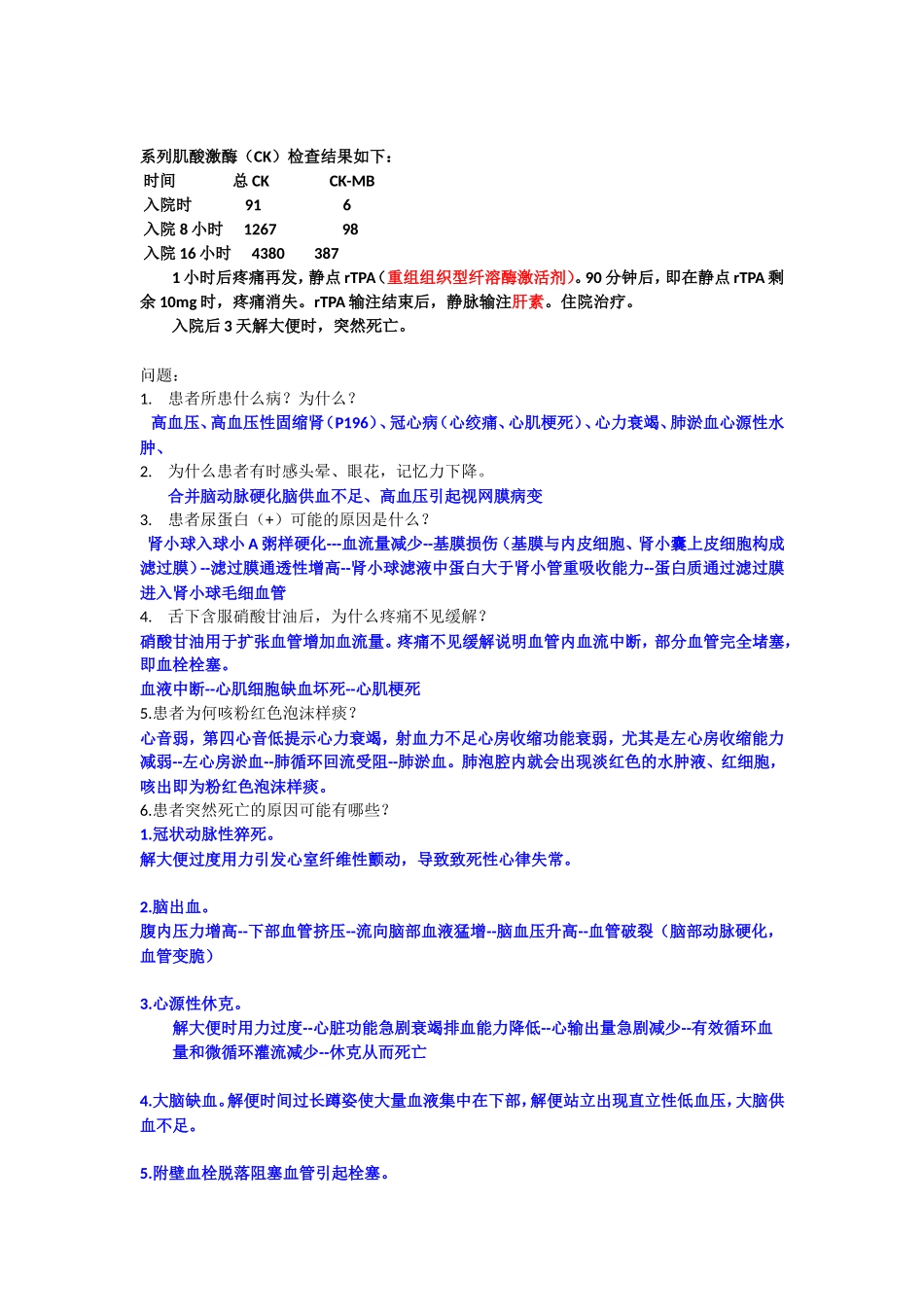 冠心病病案(分析).doc_第2页