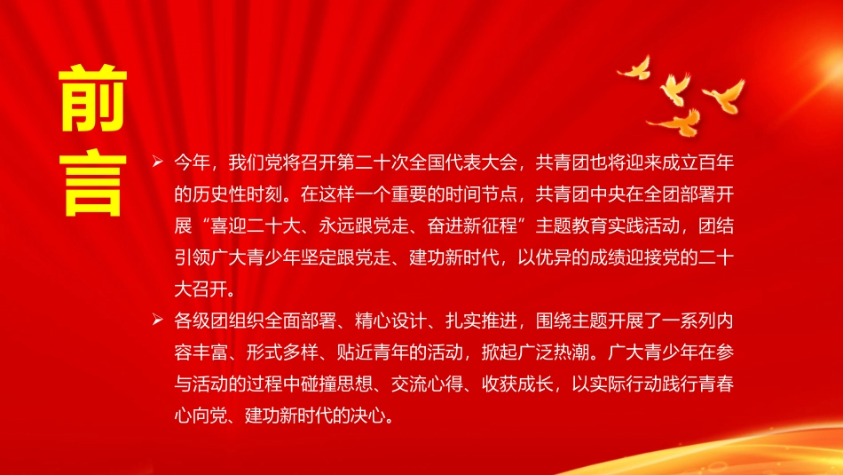 高中主题班会-----红色在青春赛道上奋力奔跑-喜迎二十大永远跟党走奋进新征程主题PPT课件.pptx_第2页