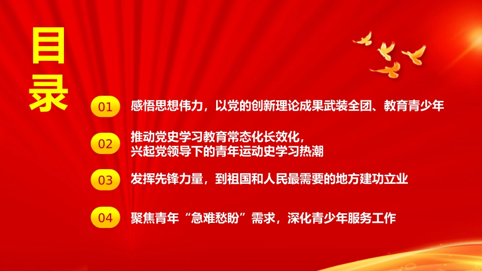 高中主题班会-----红色在青春赛道上奋力奔跑-喜迎二十大永远跟党走奋进新征程主题PPT课件.pptx_第3页