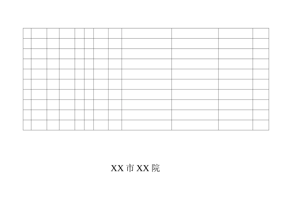 医院各类登记表.doc_第2页