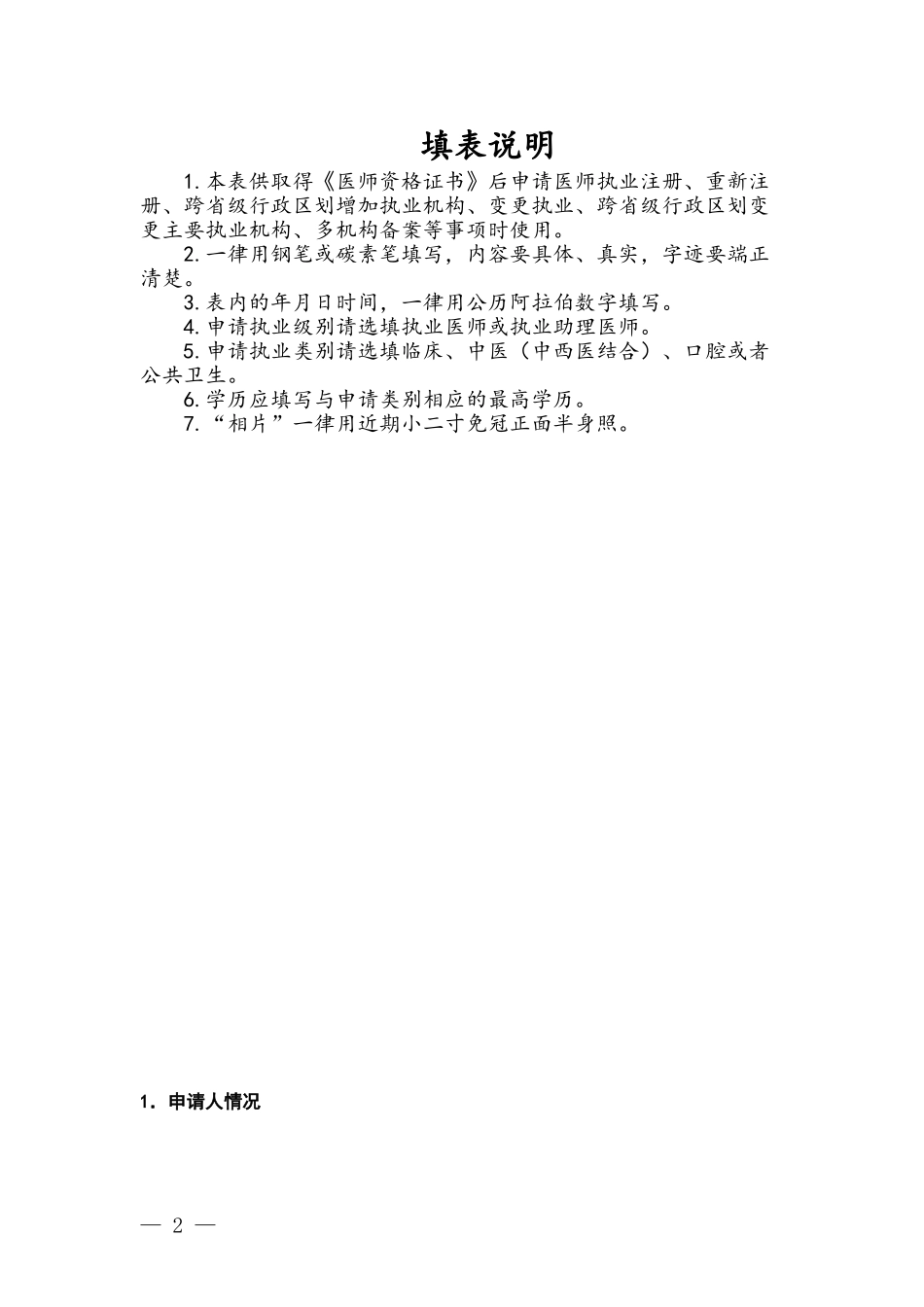 医师执业-变更执业-多机构备案申请审核表新.doc_第2页